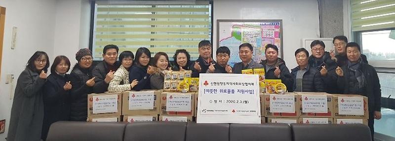 6신현원창동,_복지사각지대_위기가정에_따뜻한_위로물품_지원.jpg 이미지
