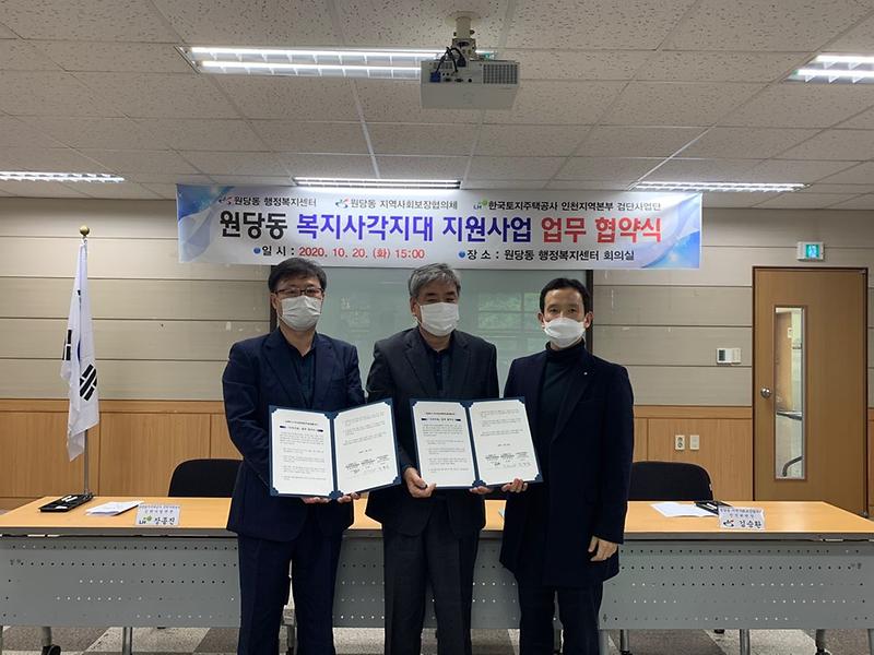6원당동_지역사회보장협의체·LH_검단사업단,_복지사각지대_지원_힘합쳐_(1).jpg 이미지