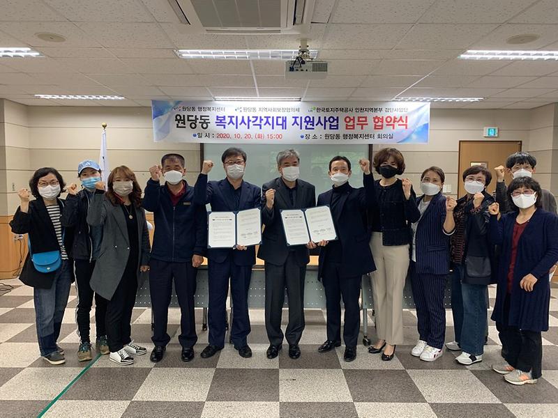 6원당동_지역사회보장협의체·LH_검단사업단,_복지사각지대_지원_힘합쳐_(2).jpg 이미지