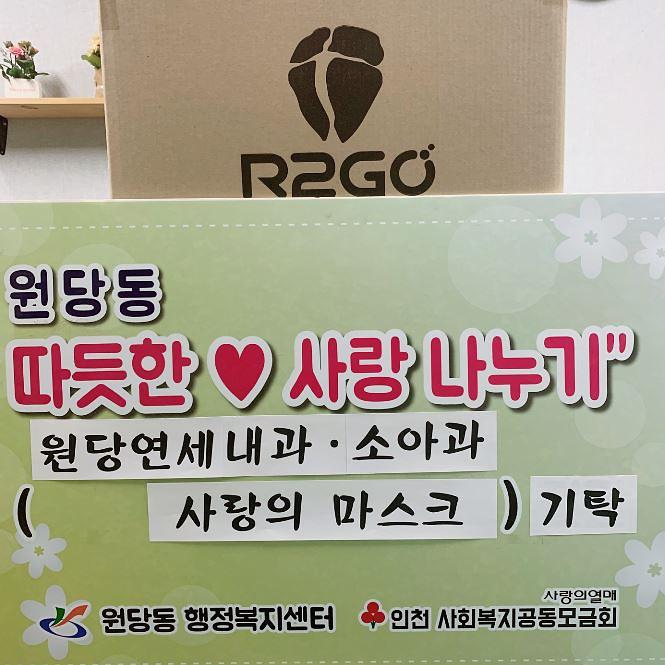 6원당연세메디컬내과ㆍ소아과,_‘사랑의_마스크’_기탁.jpg 이미지