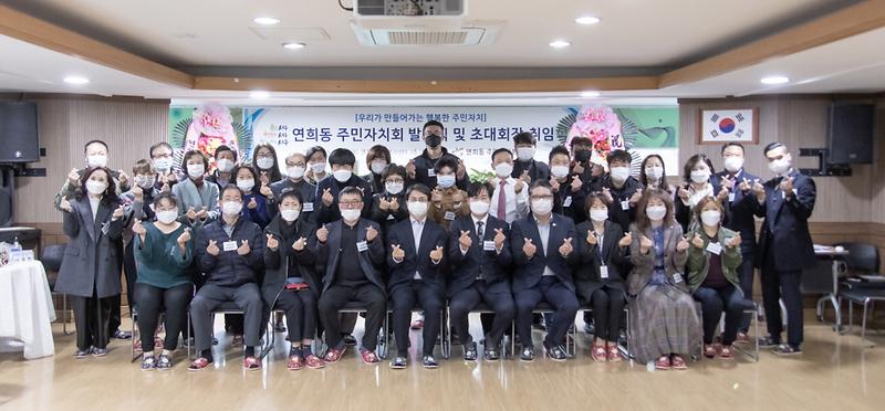 6연희동_주민자치회,_발대식_및_초대회장_취임식_개최__(1).jpg 이미지