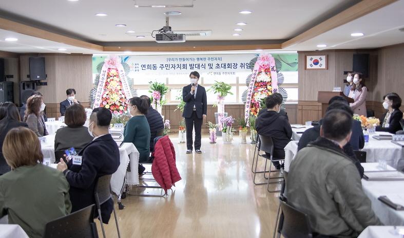 6연희동_주민자치회,_발대식_및_초대회장_취임식_개최__(2).jpg 이미지