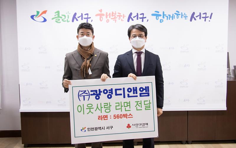 7㈜광영디앤엠,_이웃사랑_라면_560박스_전달_.jpg 이미지