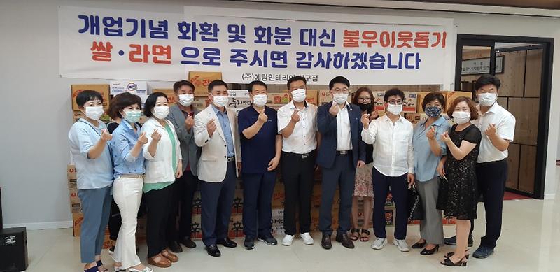 7㈜예당_홈인테리어,_석남3동에_‘사랑의_라면’_전달.jpg 이미지