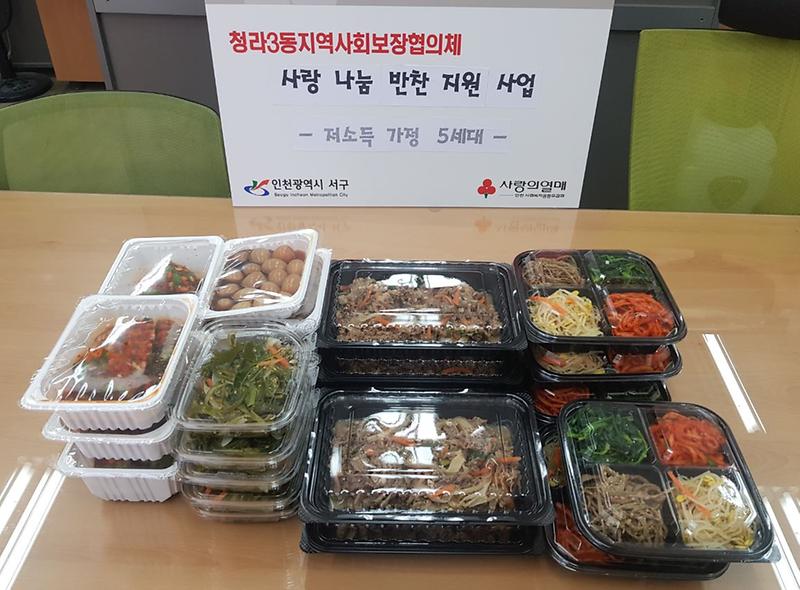 7청라3동,_‘사랑나눔_반찬_지원_사업’_실시.jpg 이미지