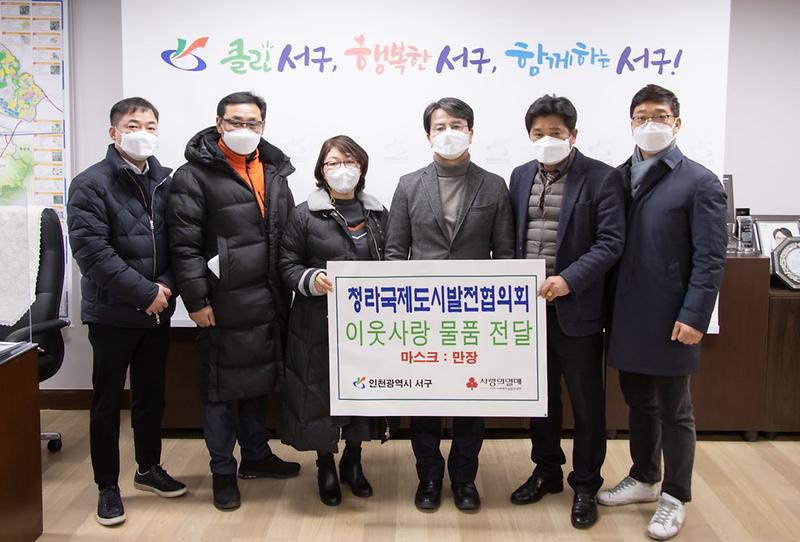 7청라국제도시발전협의회,_이웃사랑_KF94_마스크_1만_장_전달.jpg 이미지