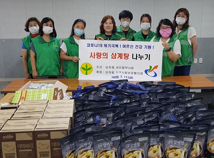 7당하동_새마을부녀회,_초복_맞이_삼계탕_나눔_행사.jpg 이미지