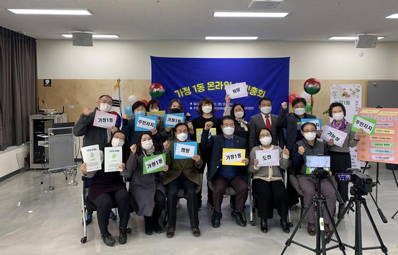 7가정1동,_2020년도_주민총회_개최__(1).jpg 이미지