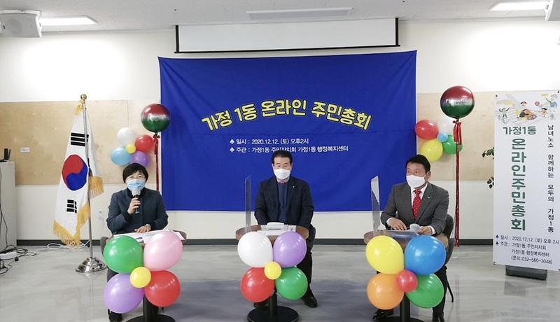 7가정1동,_2020년도_주민총회_개최__(2).jpg 이미지