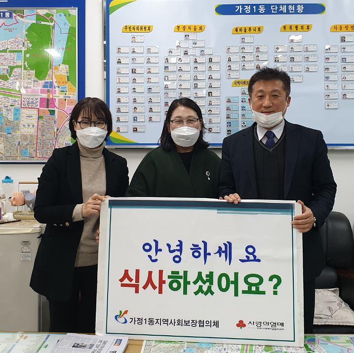 7가정1동,_“안녕하세요._식사하셨어요”_사업_시작.jpg 이미지