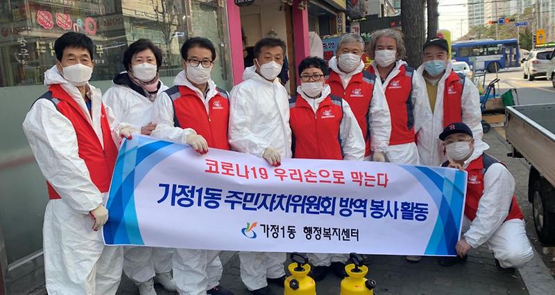 7가정1동_주민자치위원회,_코로나19_방역_봉사활동_실시.jpg 이미지