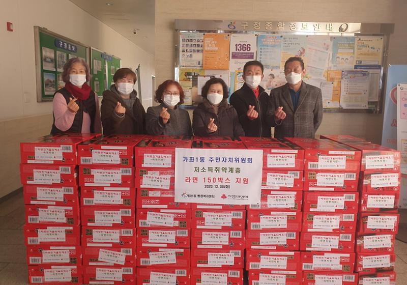 7가좌1동_주민자치위원회,_사랑의_라면_150박스_전달_.jpg 이미지