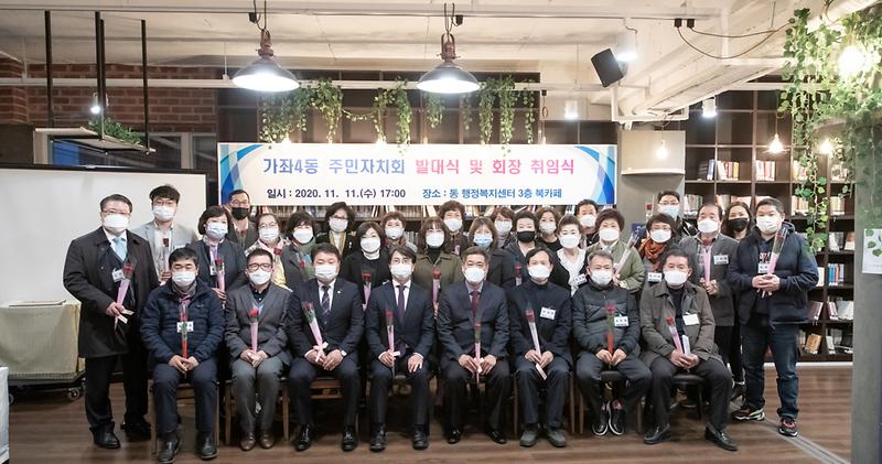7가좌4동_주민자치회_발대식_및_회장_취임식_개최__(2).jpg 이미지