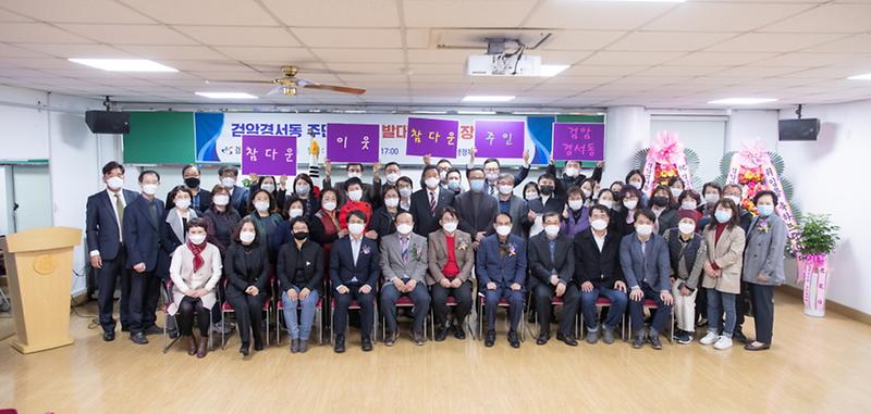 7검암경서동_주민자치회_위촉장_수여_및_발대식_개최_.jpg 이미지