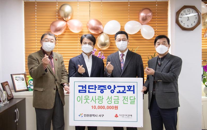 7검단중앙교회,_이웃사랑_성금_1천만_원_전달.jpg 이미지