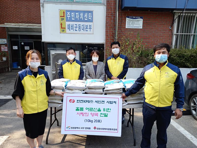 7한전KPS(주)_서인천사업처,_연희동에_사랑의_쌀_기탁.jpg 이미지