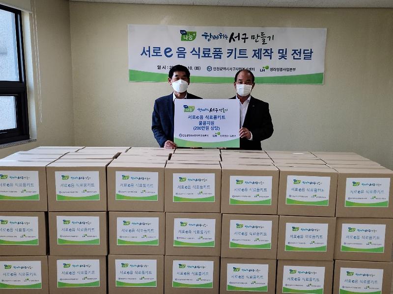 7LH공사_청라영종사업본부-서구자원봉사센터,_서로이음_키트_제작__(2).jpg 이미지