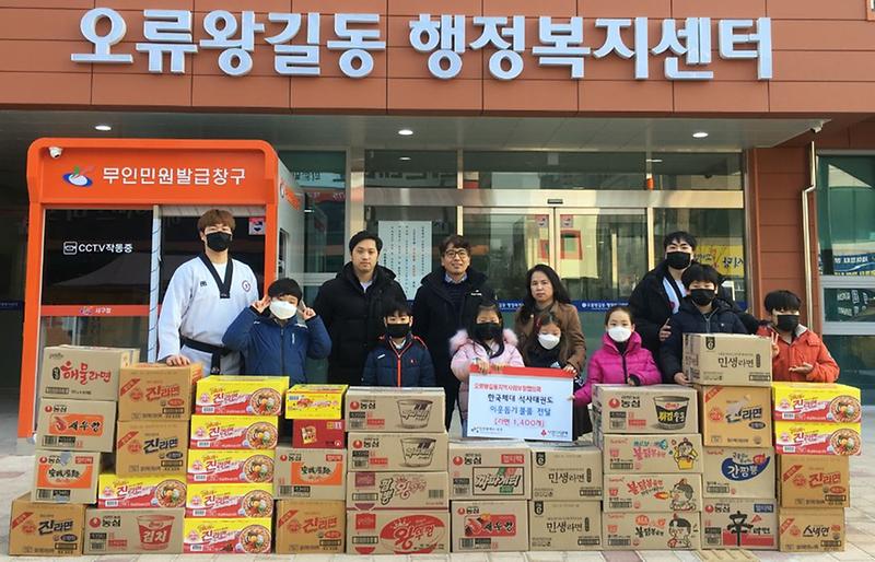 7서구_한국체대석사태권도,_‘이웃사랑’_라면_전달.jpg 이미지