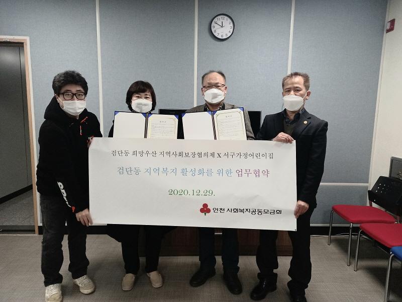 7서구가정어린이집연합회-검단동,_지역복지_활성화_위해_‘맞손’__(2).jpg 이미지