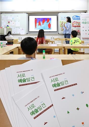 7서구문화재단,_코로나19_극복...비대면_예술교육_프로그램_개발_(2).jpg 이미지