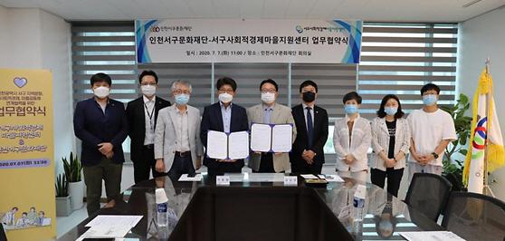 7서구문화재단,_서구사회적경제마을지원센터와_업무협약(MOU)_체결.jpg 이미지
