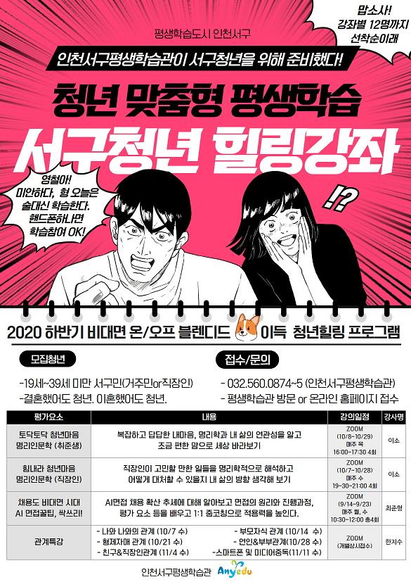 7서구평생학습관,_청년_맞춤형_평생학습_‘힐링_강좌’_선보여.jpg 이미지