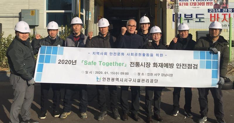 7서구시설관리공단,_설_맞이_전통시장_화재예방점검.jpg 이미지