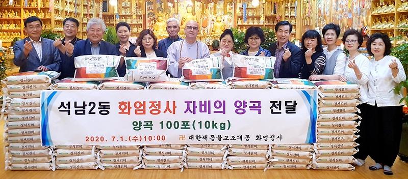7석남2동서_‘코로나19_극복’_위한_종교계_기부행렬_이어져.jpg 이미지