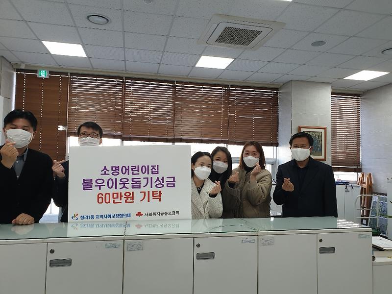 7소명어린이집,_어려운_이웃에_‘사랑의_성금’_전달.jpg 이미지