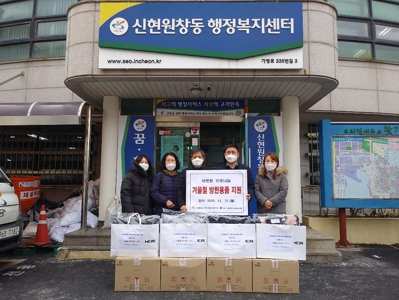 8-신현원창동_지역사회보장협의체,_취약계층_겨울철_방한용품_지원.jpg 이미지
