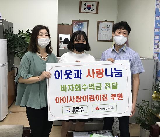 8아이사랑_어린이집,_‘바자회_수익금’_불로대곡동에_전달.jpg 이미지