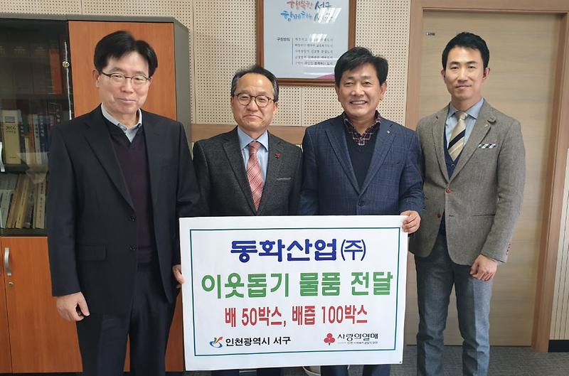 8동화산업,_설맞이_나눔_실천...“이웃에_보탬_돼_행복”.jpg 이미지