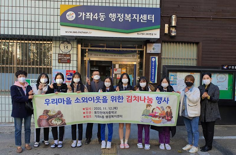 8동인천여중_학생들,_‘사랑의_김장김치’_나눠요.jpg 이미지
