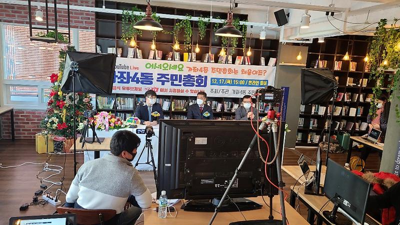 8어서_와!_가좌4동_주민총회는_처음이지_.jpg 이미지