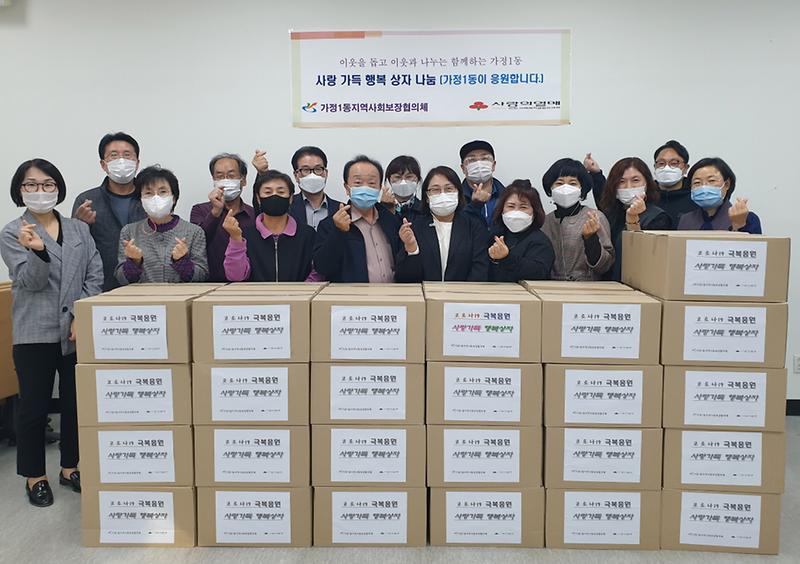 8가정1동_지역사회보장협의체,_사랑_가득~_행복_상자_나눔.jpg 이미지