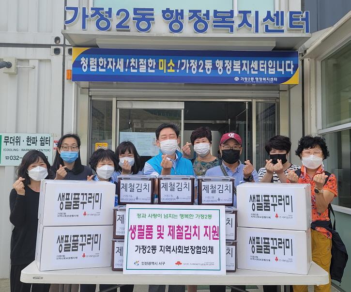 8가정2동,_‘이웃사랑_듬뿍’_생필품_꾸러미·제철_김치_나눔.jpg 이미지