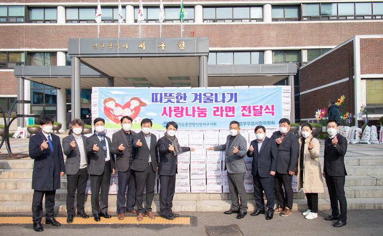 8한국자유총연맹_서구지회·법사랑위원회,_이웃돕기_‘사랑의_라면’_전달.jpg 이미지