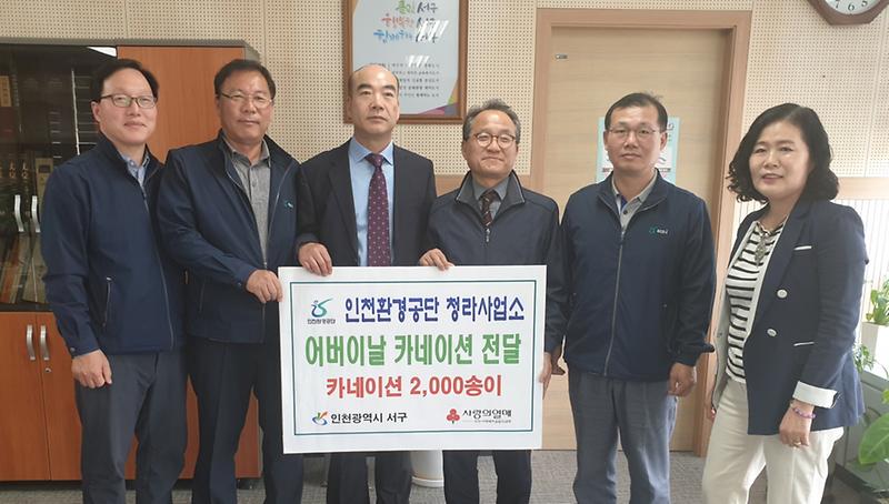 8인천환경공단_청라사업소,_어버이날_맞아_카네이션_2천송이_전달.jpg 이미지