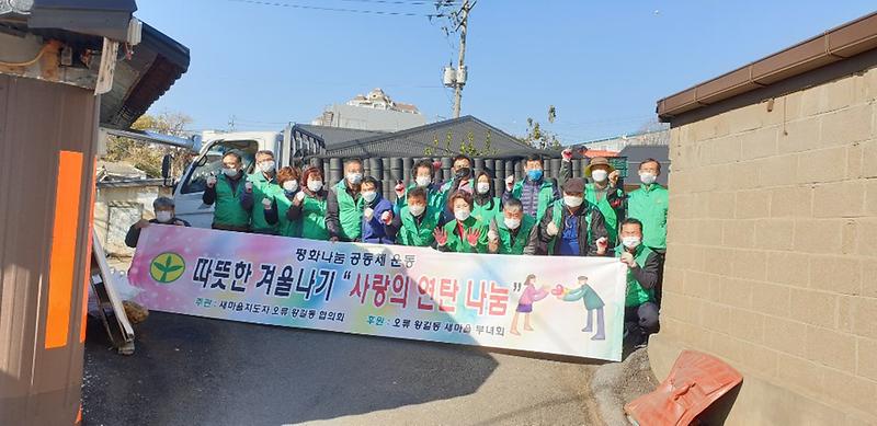 8오류왕길동_새마을협의회·부녀회,_‘사랑의_연탄’_배달__(2).jpg 이미지