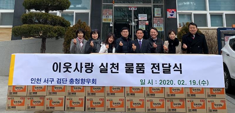 8서구_검단_충청향우회,_‘훈훈한_이웃사랑_라면’_전달.jpg 이미지