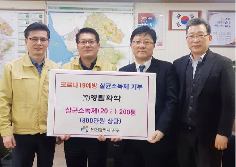 8서구_영림화학㈜,_코로나19_극복_살균소독제_2백_통_기부_(1).jpg 이미지
