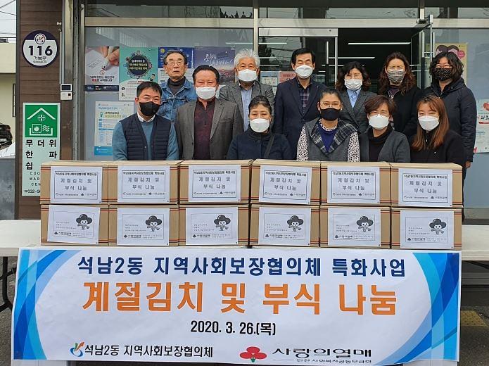 8석남2동,_계절김치‧부식_나눔으로_이웃사랑_실천.jpg 이미지