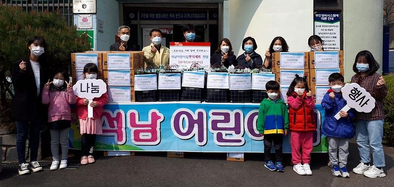 8석남어린이집,_석남3동에_‘사랑의_부식_세트’_전달.jpg 이미지