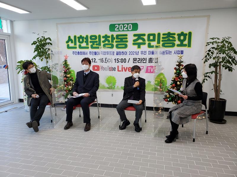8신현원창동_주민자치회,_2020년도_주민총회_개최_.jpg 이미지