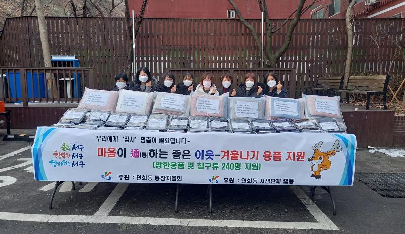 8연희동_통장자율회,_어르신_방한용품_지원_.jpg 이미지