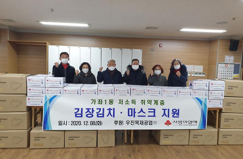 9㈜우진목재공업,_저소득_취약계층에_김장김치·마스크_지원.jpg 이미지