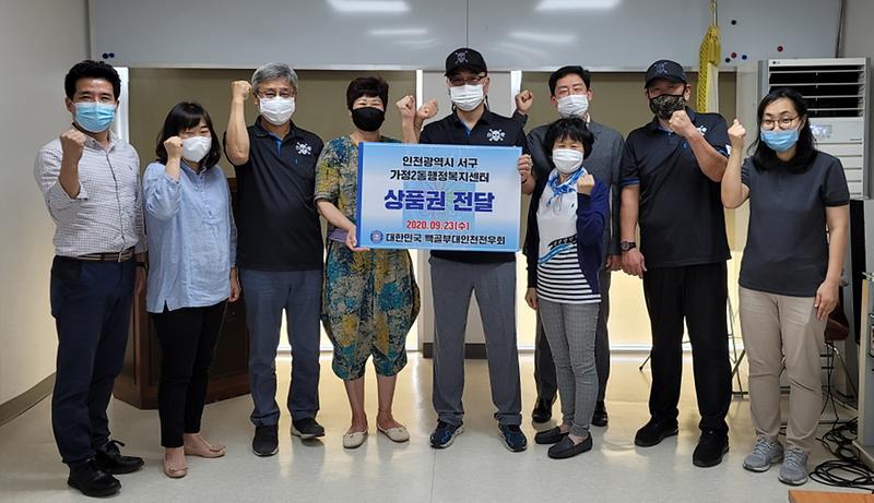 9백골부대인천전우회,_추석_명절_성금_50만_원_기탁.jpg 이미지