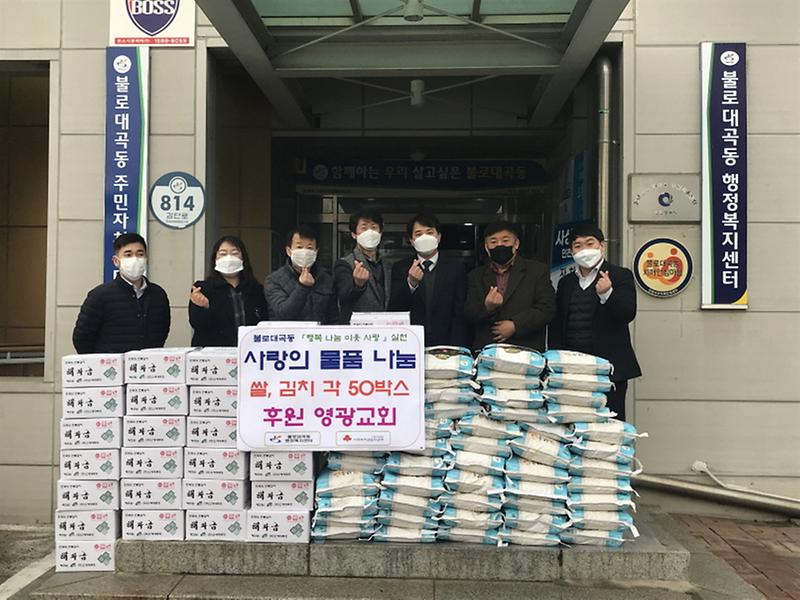 9불로대곡동_영광교회,_‘행복_나눔_이웃사랑’_물품_전달_.jpg 이미지