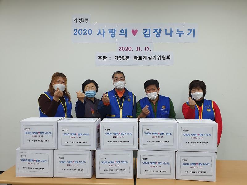 9가정1동_바르게살기운동위원회,_‘사랑의_김장’_나누기__(1).jpg 이미지