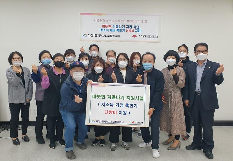 9가정1동_지역사회보장협의체,_혹한기_저소득층_난방비_지원_‘훈훈’.jpg 이미지